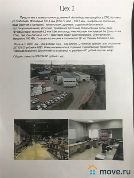 производственное, 1292 м&sup2;