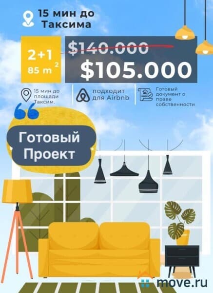 3-комн. квартира, 85 м²