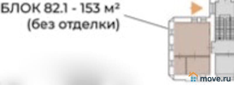 офис, 153 м&sup2;