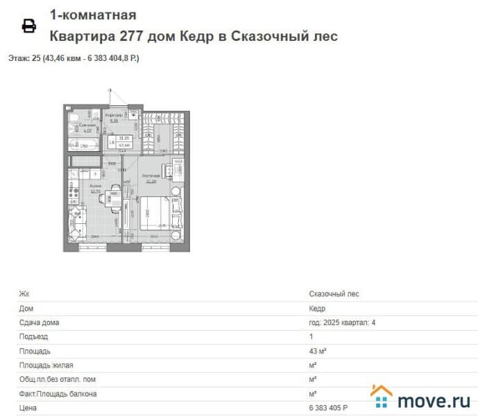 1-комн. квартира, 44 м²