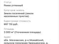 Объявление о продаже земли под ИЖС, 30 соток, 140 км за МКАД. Фото 16