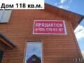 Продажа дома, 118 м². Фото 9