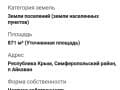 Земля под ИЖС в продажу по адресу Айкаван, улица Усталар, д 30