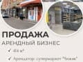 готовый бизнес, 414 м²
