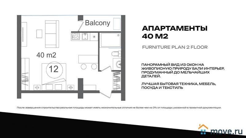 2-комн. апартаменты, 40 м²