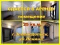 Объявление о сдаче помещения свободного назначения, 25 м². Фото 1