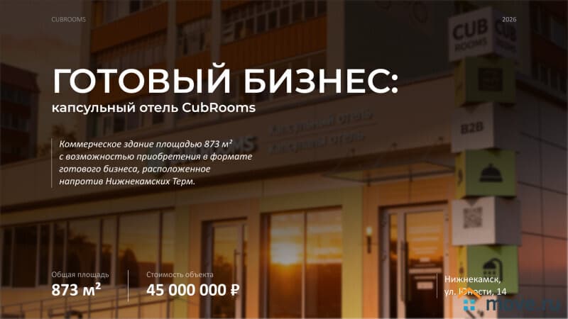 гостиница, 873 м&sup2;