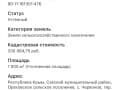 Земля под ИЖС в продажу по адресу Саки