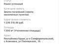 Земля под ИЖС в продажу по адресу Клиновка, улица Пионерская