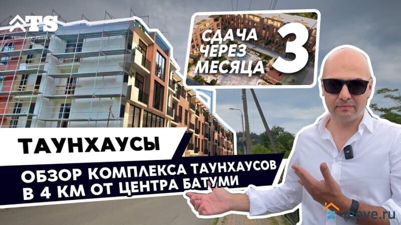 таунхаус, 174 м², 1 сотка