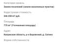 земля под ИЖС, 25 соток