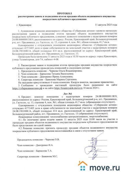 свободного назначения, 41.7 м²