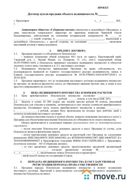 свободного назначения, 49.1 м&sup2;