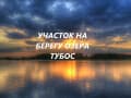 Продаю землю с/х назначения, 1.04 га. Фото 1