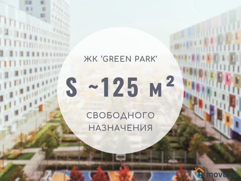 свободного назначения, 124.6 м²