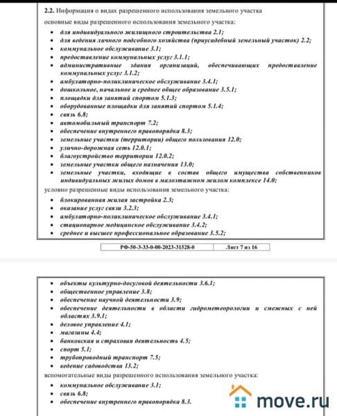земля промышленного назначения, 42 сотки