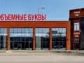 Снять торговое помещение, 242.5 м², 10 мин. до метро пешком. Фото 3