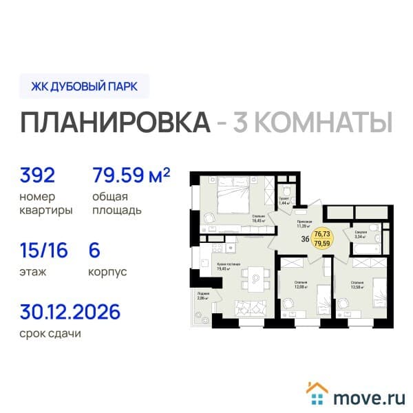 3-комн. квартира, 80 м&sup2;