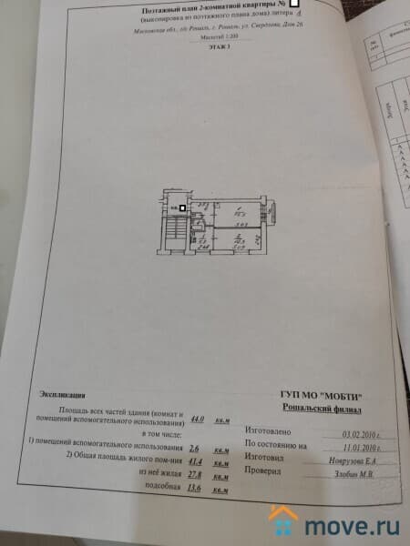 2-комн. квартира, 44 м²