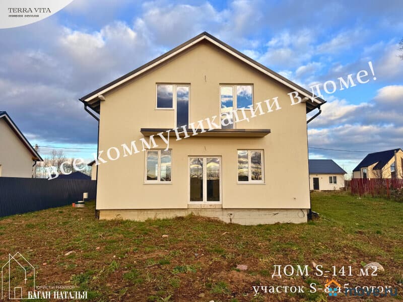 дом, 141 м&sup2;