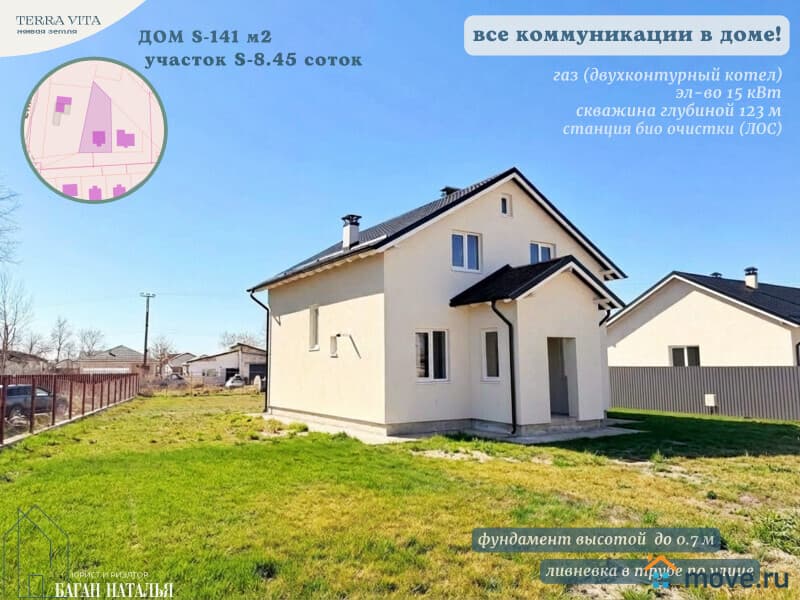 дом, 141 м&sup2;