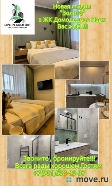 студия, 30 м&sup2;