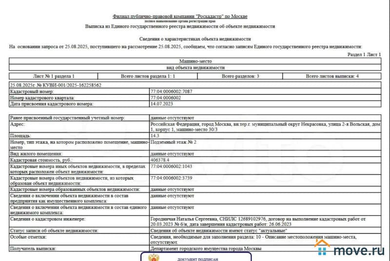 машиноместо, 14.3 м²