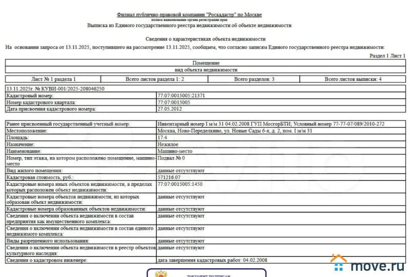 машиноместо, 17.4 м²