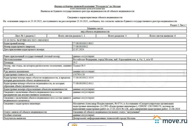 машиноместо, 18.8 м²
