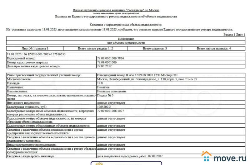 машиноместо, 19.8 м²