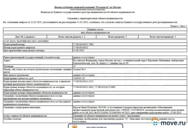 машиноместо, 19 м²