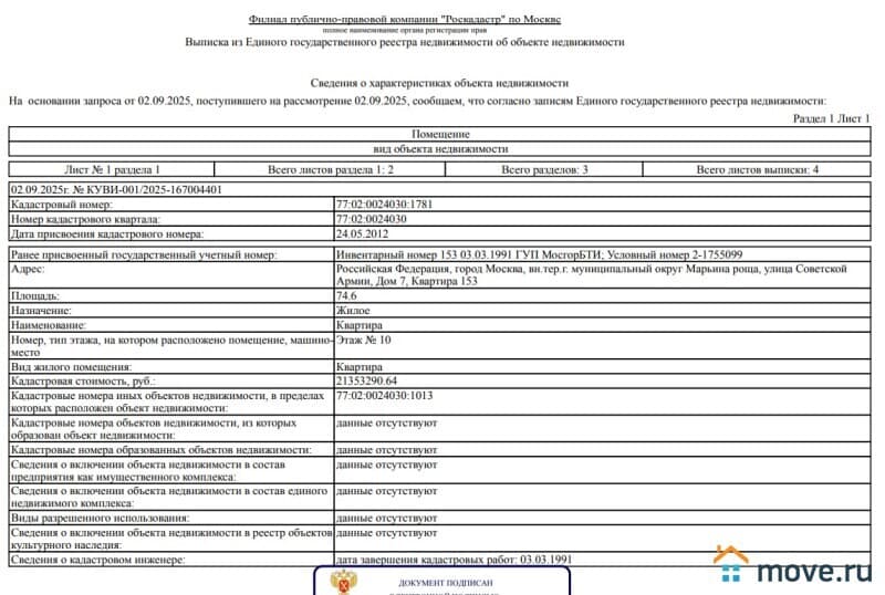 3-комн. квартира, 74.6 м²
