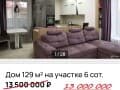 Продажа коттеджа, 129 м². Фото 1