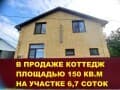 Продается коттедж, 150 м². Фото 25