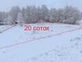 земля под ИЖС, 20 соток