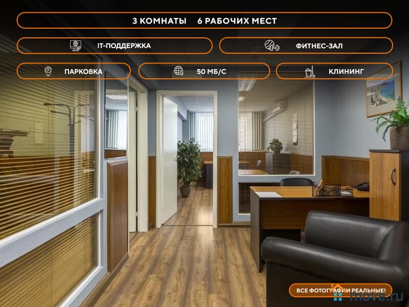 офис, 50 м&sup2;