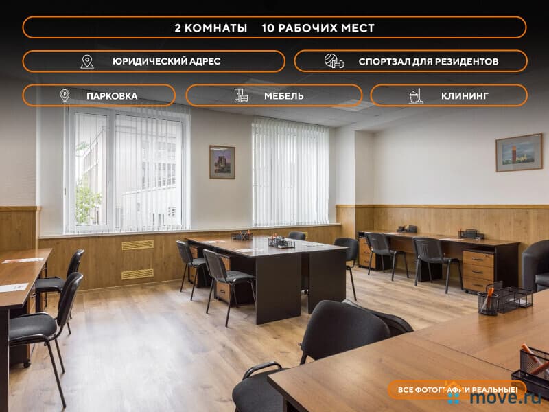 офис, 86 м&sup2;