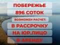 земельный участок, 8.96 га