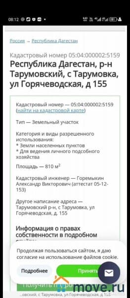 земля под ИЖС, 8 соток