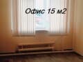 Аренда офиса, 12 м². Фото 15