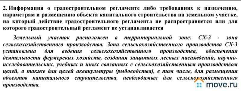 земля с/х назначения, 4.9 га