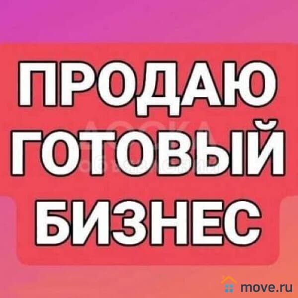 готовый бизнес, 100 м&sup2;