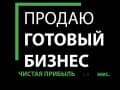 готовый бизнес, 80 м&sup2;