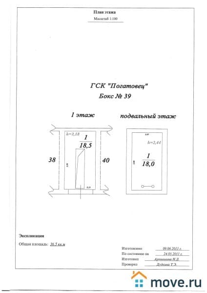 гараж, 36.5 м&sup2;