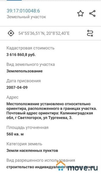земельный участок, 5.6 сотки