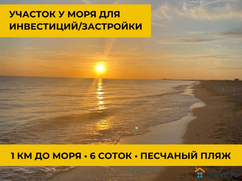 земля с/х назначения, 6 соток