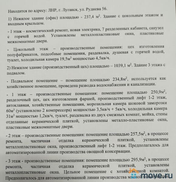 производственное, 1200 м&sup2;