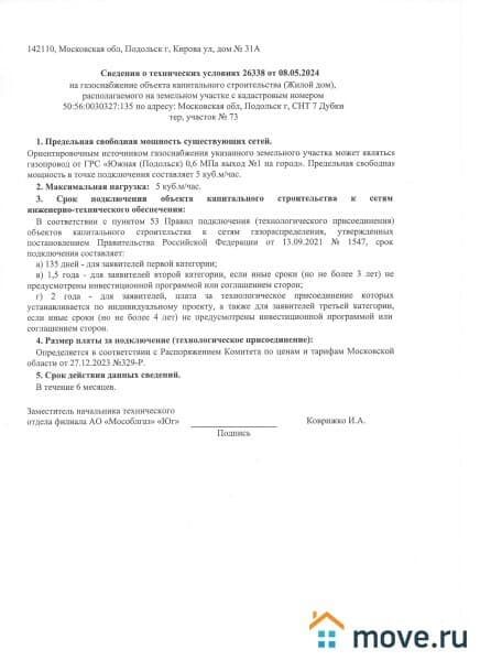 дача, 45.8 м&sup2;