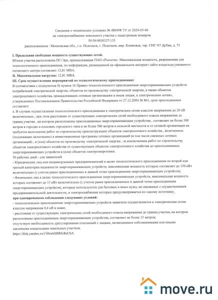 дача, 45.8 м&sup2;